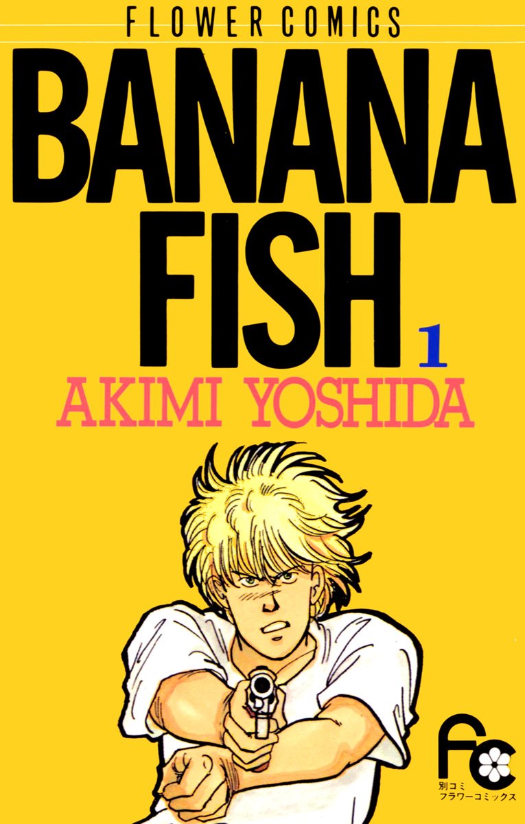 BANANA FISHの表紙