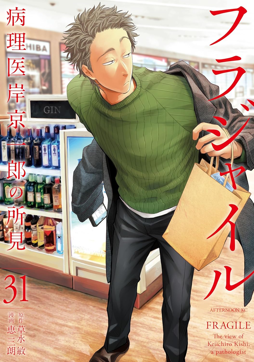 フラジャイルの表紙