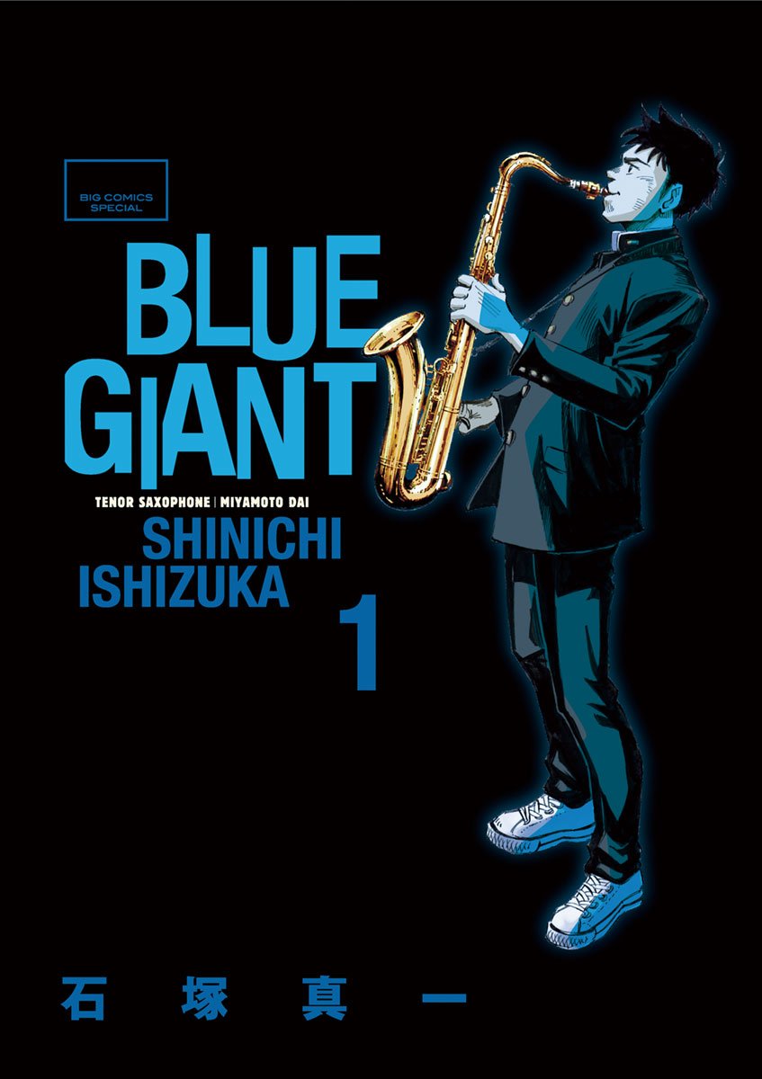 BLUE GIANTの表紙
