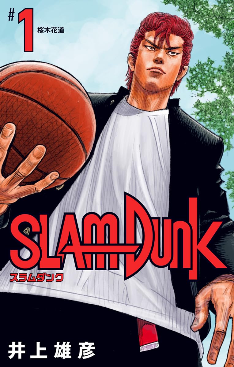 SLAM DUNKの表紙